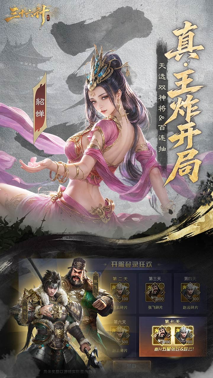 三十六计4