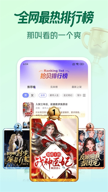 拾贝免费小说2