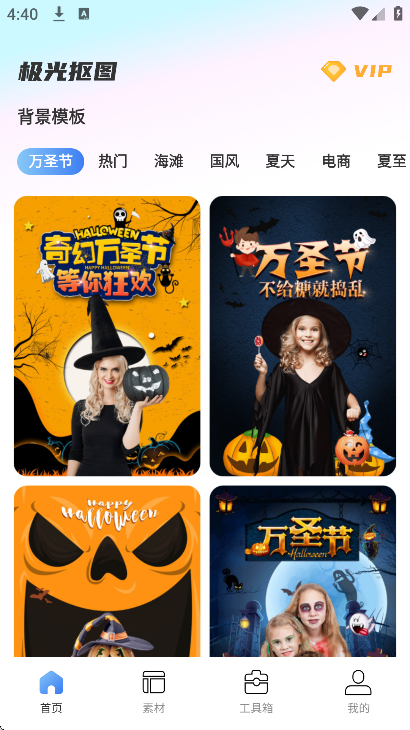 极光抠图app5