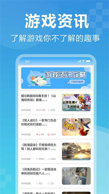 3699游戏盒3