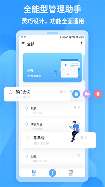 知了清单app3