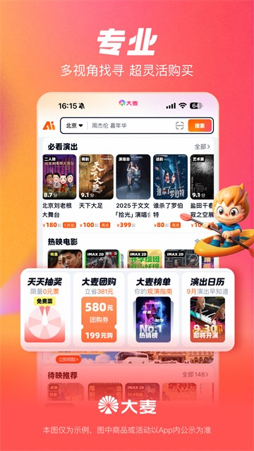 大麦App4