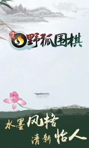 腾讯围棋5