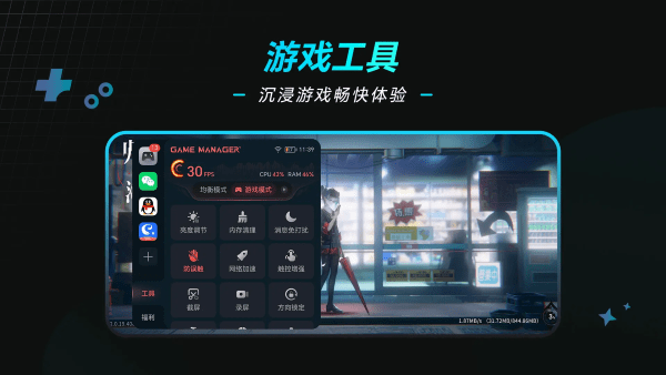 荣耀游戏管家APP3