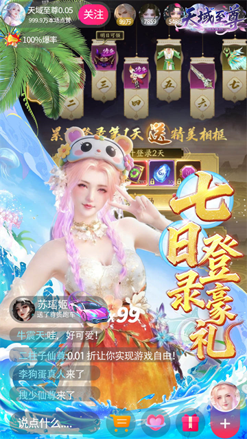 天域至尊5