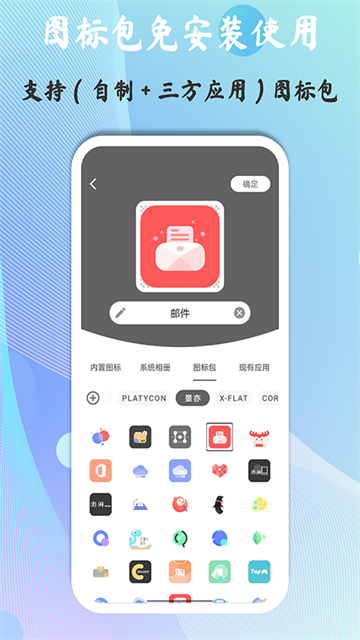 快捷图标app2