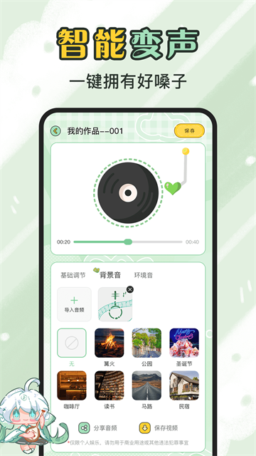 芊芊妙音免费版1