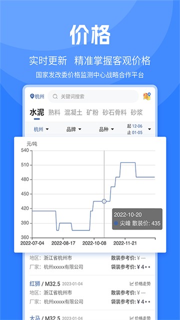 水泥网app2