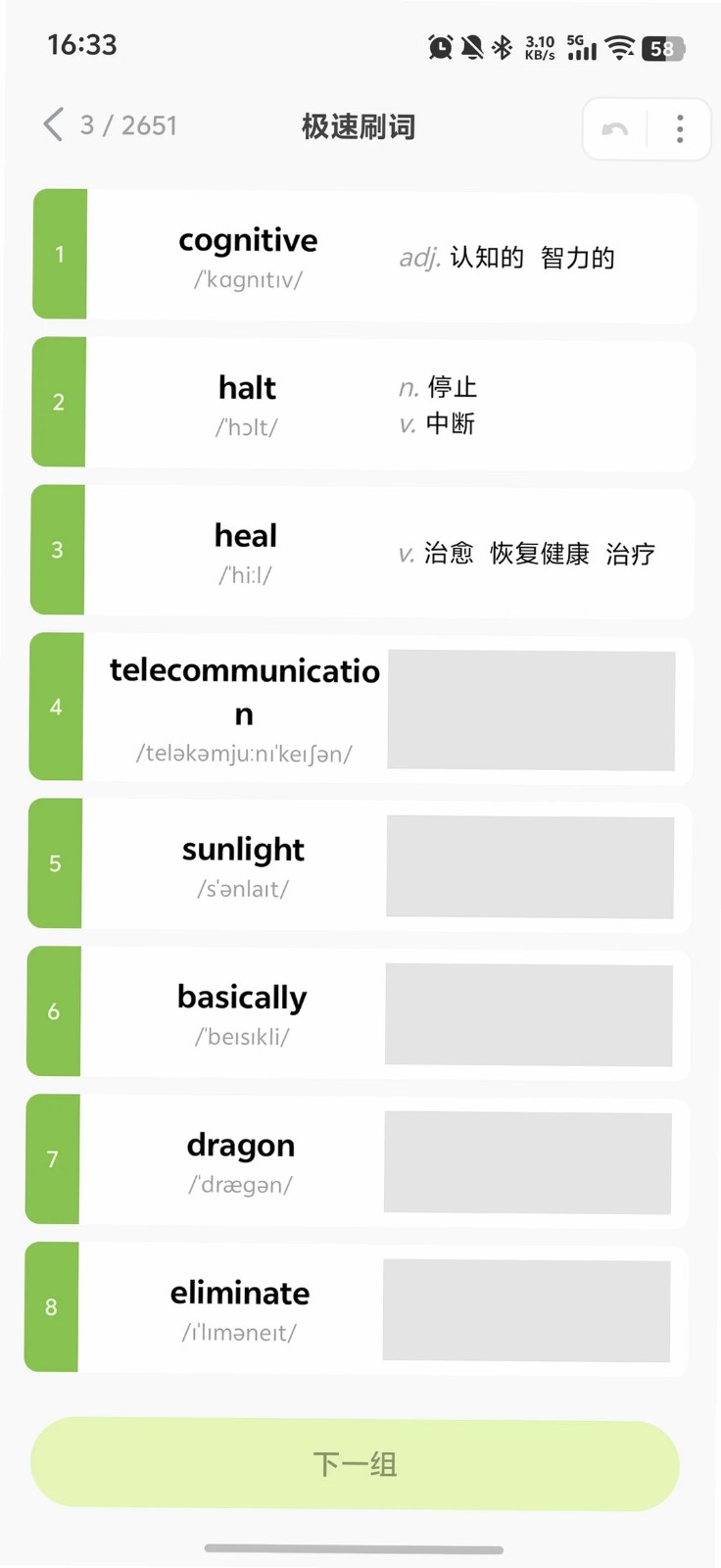 小驴刷词APP2