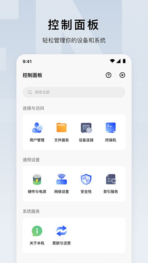 绿联云APP1