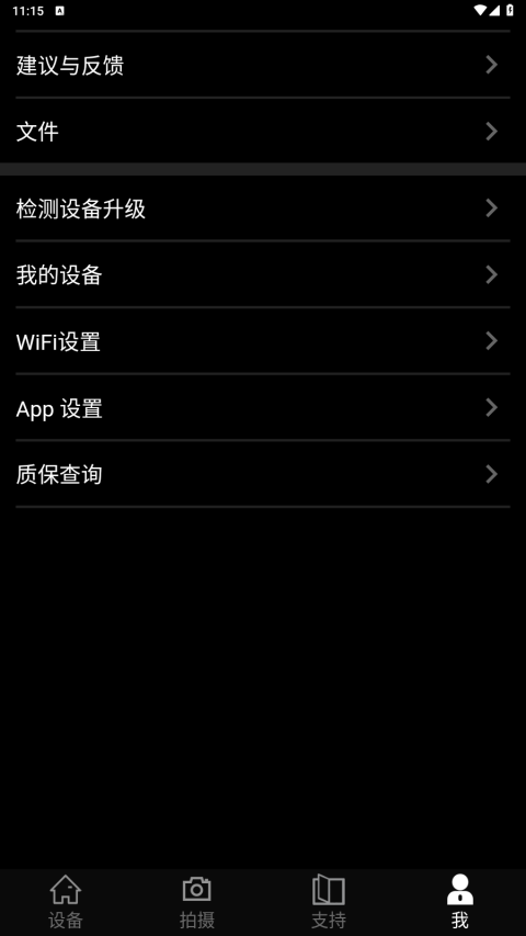艾睿热成像APP4