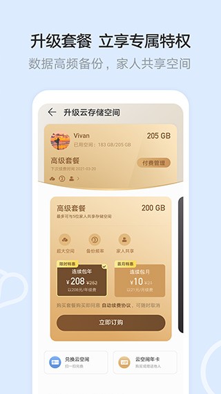 华为文件管理器APP2