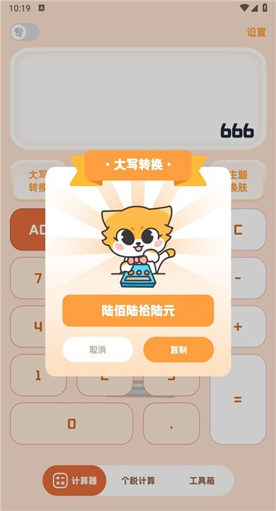 小狸计算器APP1