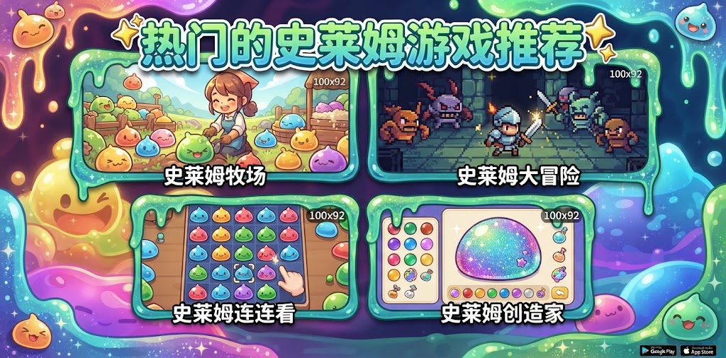 热门的史莱姆游戏推荐