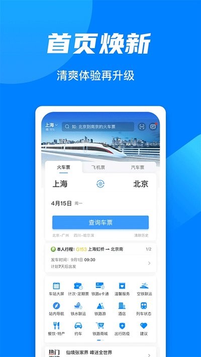 铁路12306订票App1
