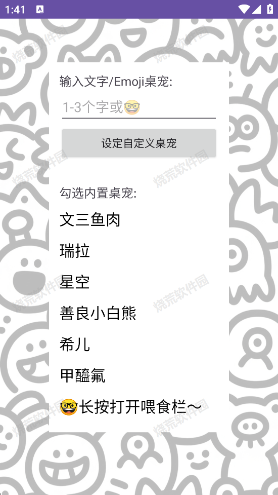 神秘小桌宠APP1