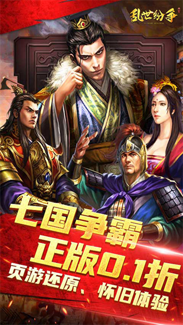 乱世纷争(1折代金免费版)4