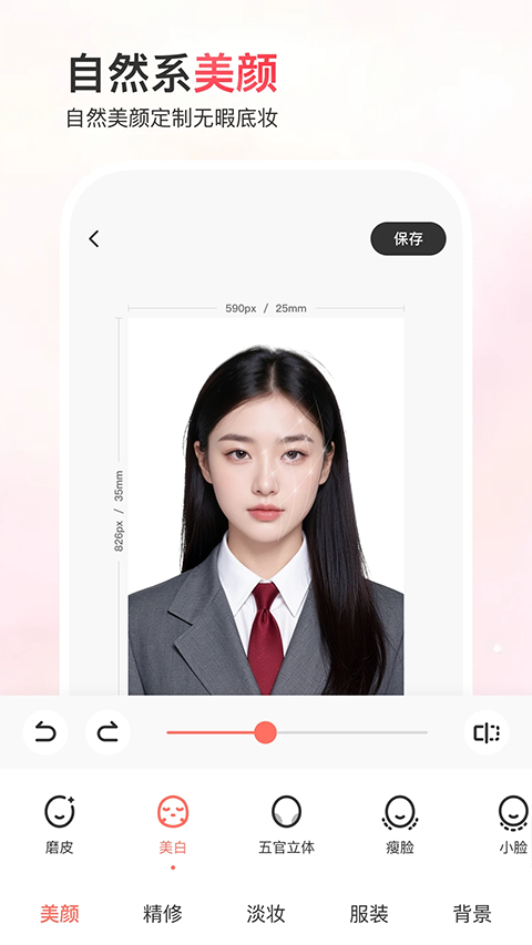 最美证件照app4