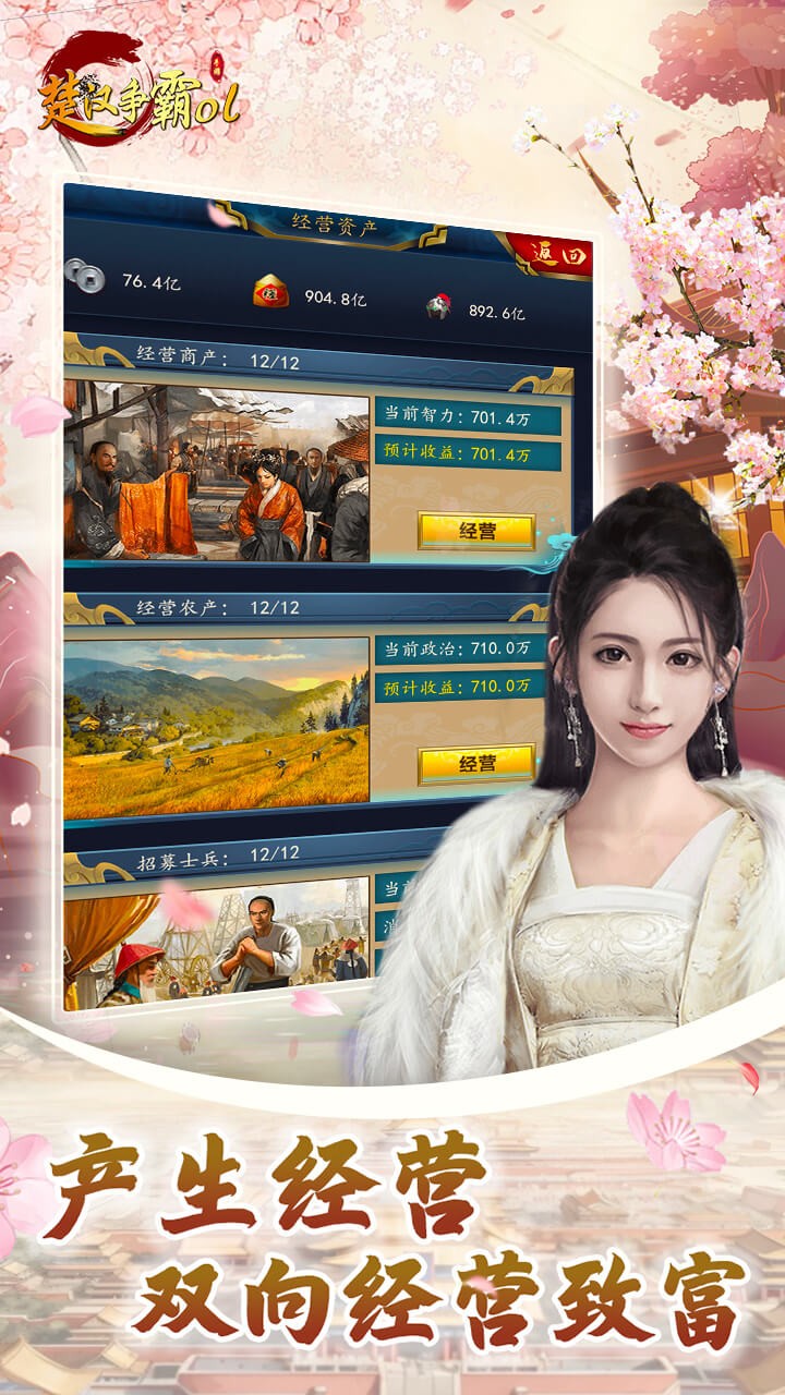楚汉争霸OL手游1