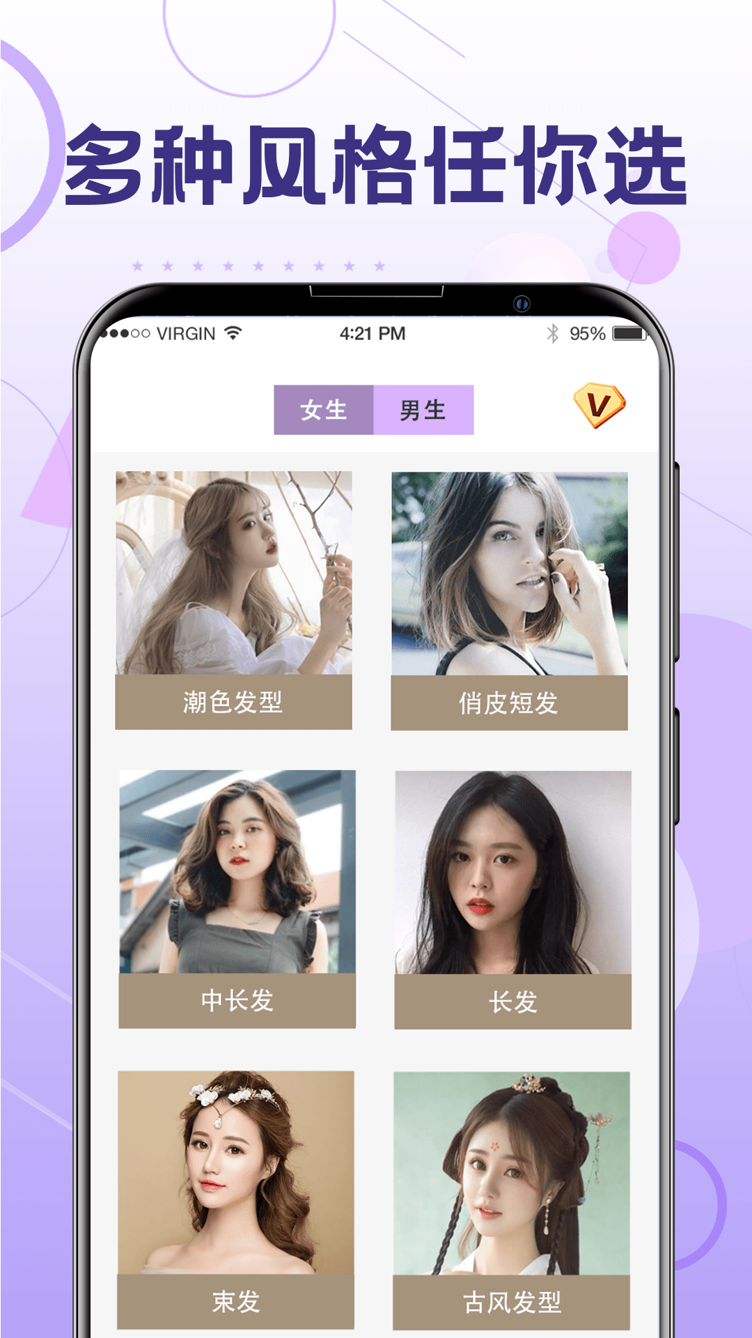 一键换发型软件APP4