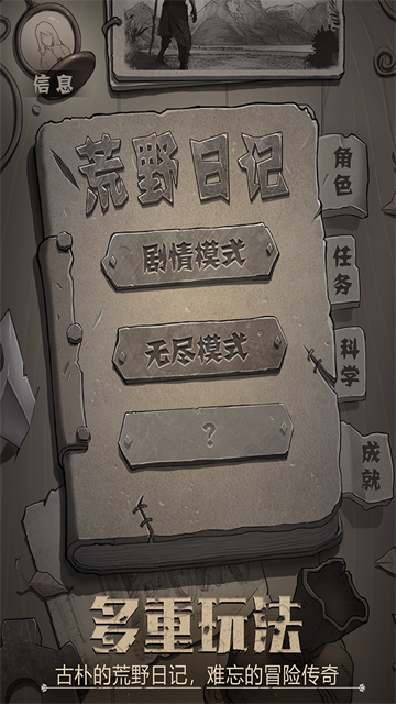 荒野日记5