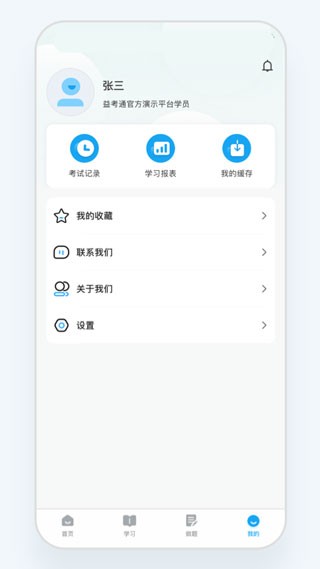 益考通app3
