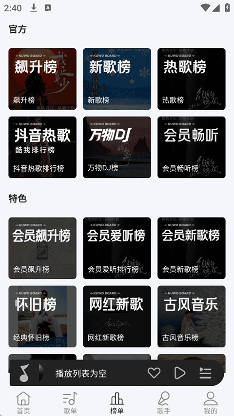 当下音乐最新版2