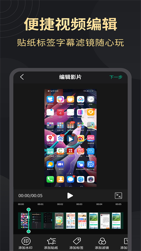 超清录屏大师1
