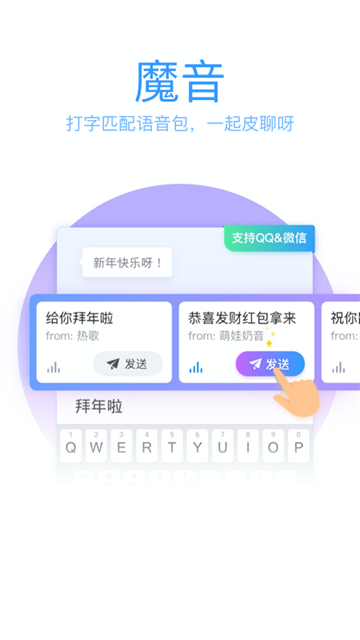 QQ输入法app1