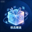 极品魔盒app