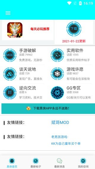 黑侠辅助器APP4