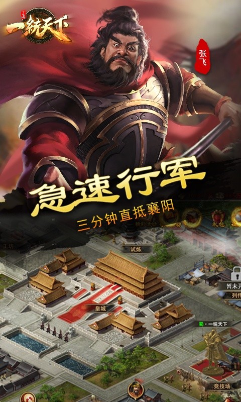 三国一统天下九游版2