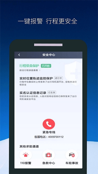 飞马出行司机端app4