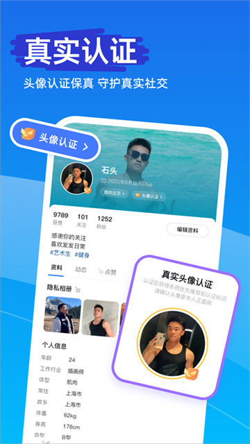 Clueapp手机版5