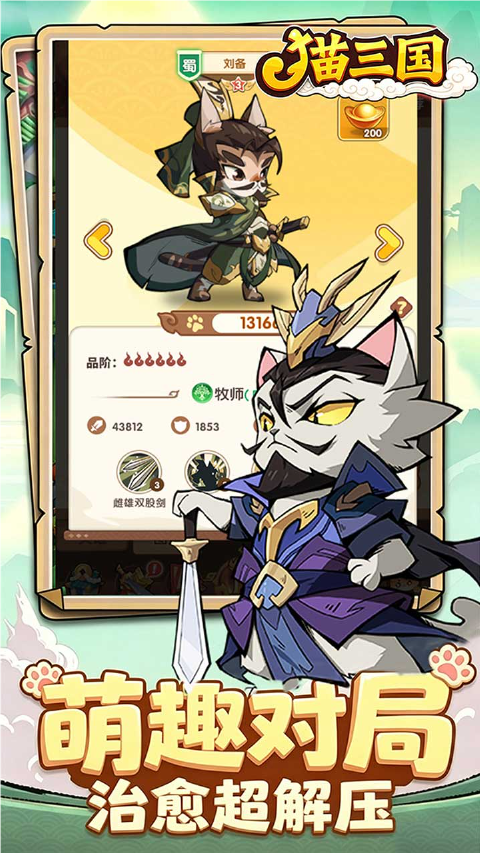猫三国2