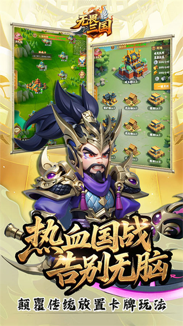 无畏三国3