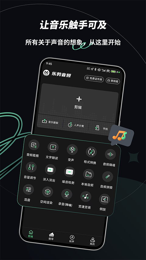 乐剪音频免费版4