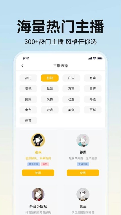 掌上配音app3