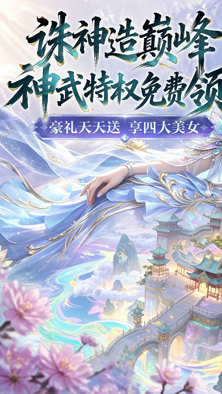 诛神传5