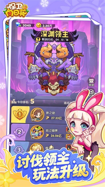 保卫向日葵2