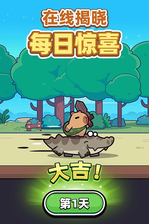 CapybaraGo!1