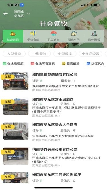 舌尖安全网App3