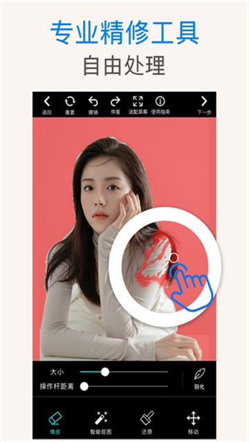 PS抠图app2