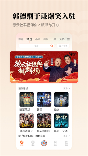 懒人畅听1