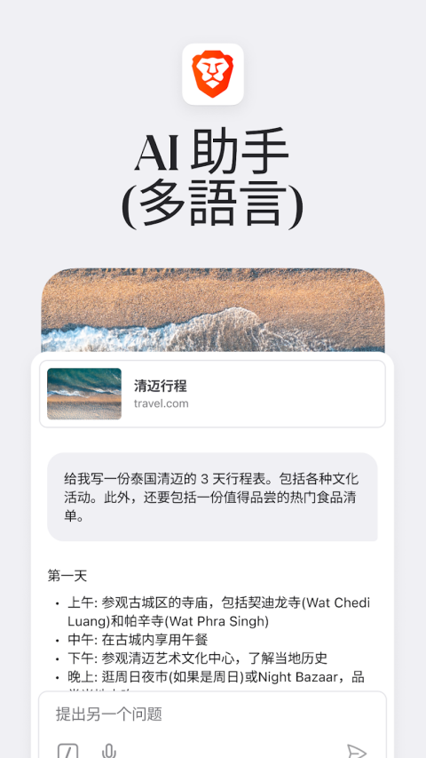 Brave浏览器2