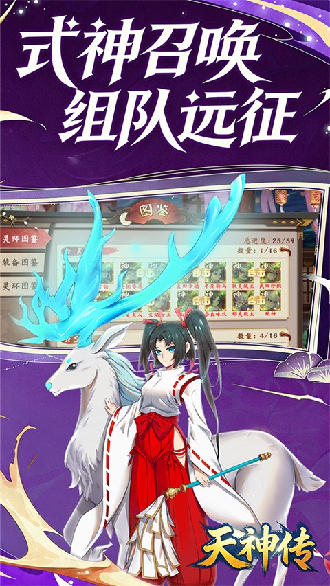 天神传1