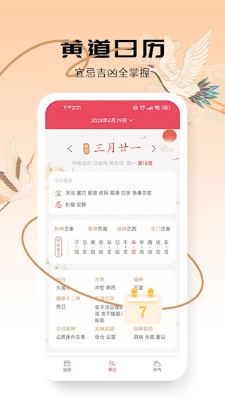 蜜柚日历app1