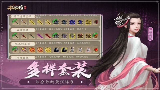 杨家将演义手游3