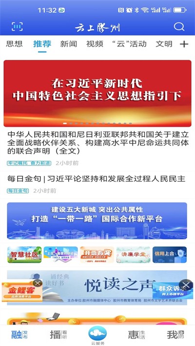 云上胶州app3