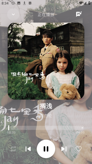 艾莫音乐app3